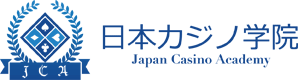 日本カジノ学院