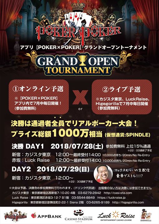 アプリ Poker Poker グランドオープントーナメント カジスタ東京