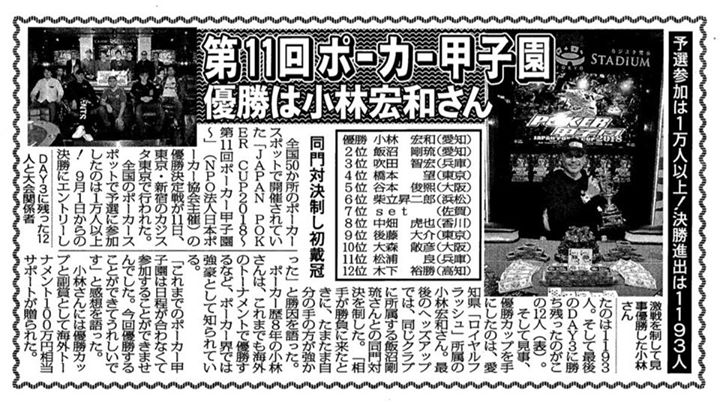 ‪本日、JAPAN POKER CUP 2018〜第11回POKER甲子園inカジスタ東京〜の記事が掲載されました。