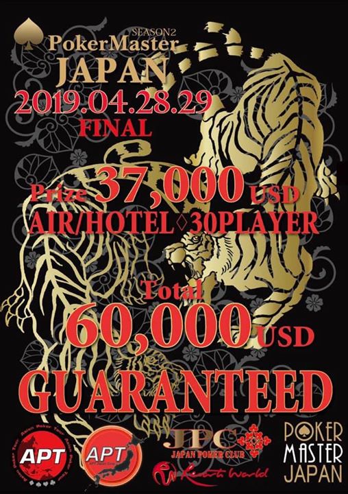 2/24(日)カジスタ東京PokerMasterDAY1