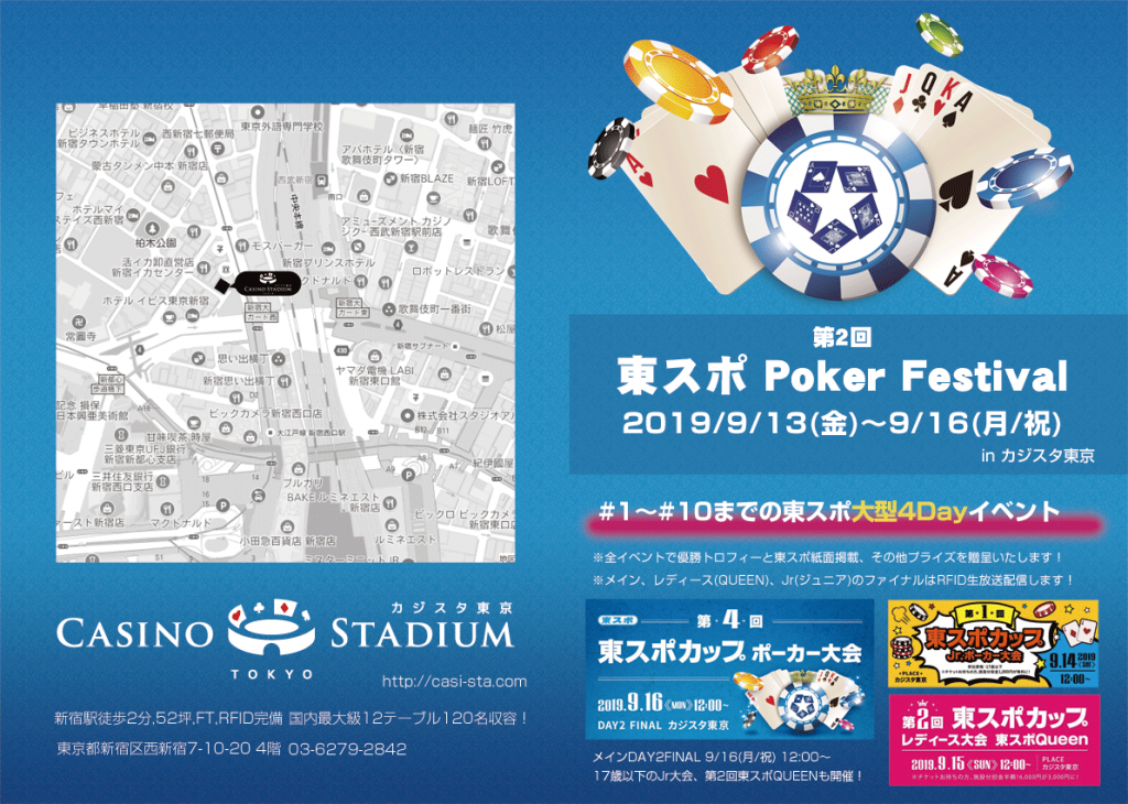 「東スポPoker Festival」が2019/09/13〜9/16(月祝)カジスタ東京にて開催されます！