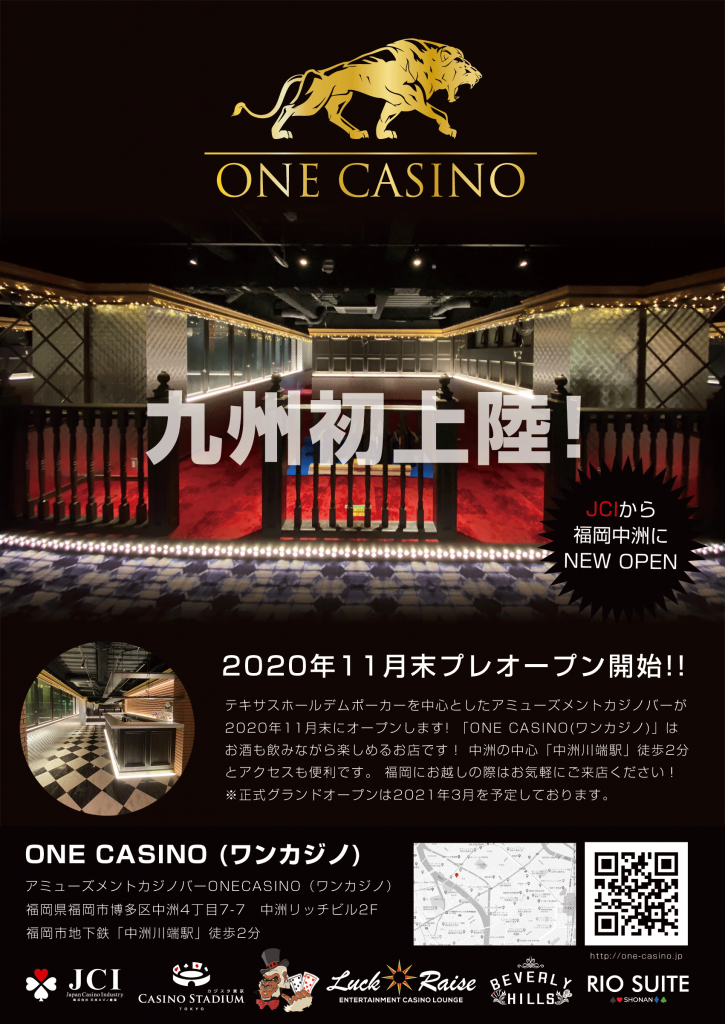 姉妹店「ONE CASINO(ワンカジノ)」が福岡博多に今月末オープンします 😆 ‼️ 福岡にお越しの際はお気軽にご来店ください! ‼️
