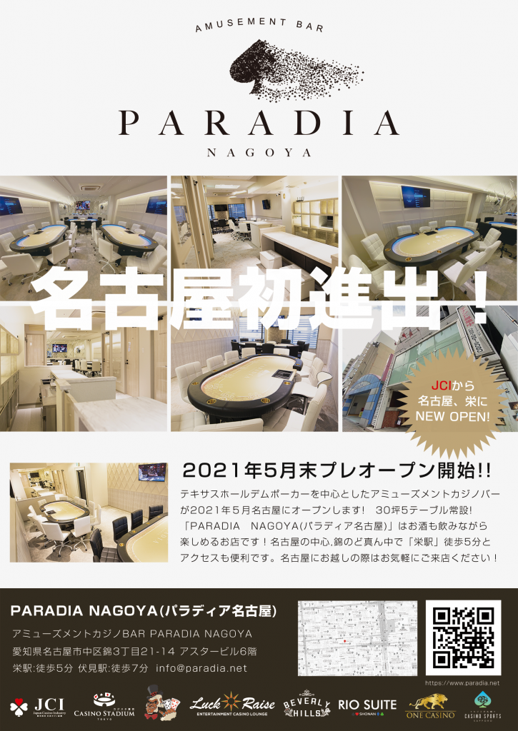 姉妹店「PARADIA　NAGOYA(パラディア名古屋)」 が今月名古屋、錦にオープンします😆✨✨ 名古屋にお越しの際は是非お気軽にご来店ください‼️
