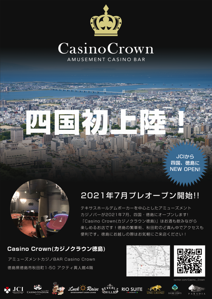 姉妹店「Casino Crown(カジノクラウン徳島)」が四国、徳島にオープンします😆✨✨ お近くにお越しの際は是非お気軽にご来店ください‼️