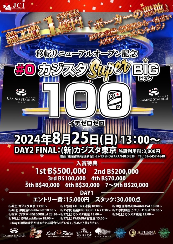 移転リニューアル記念イベント「#0 カジスタSUPER BIG100 」