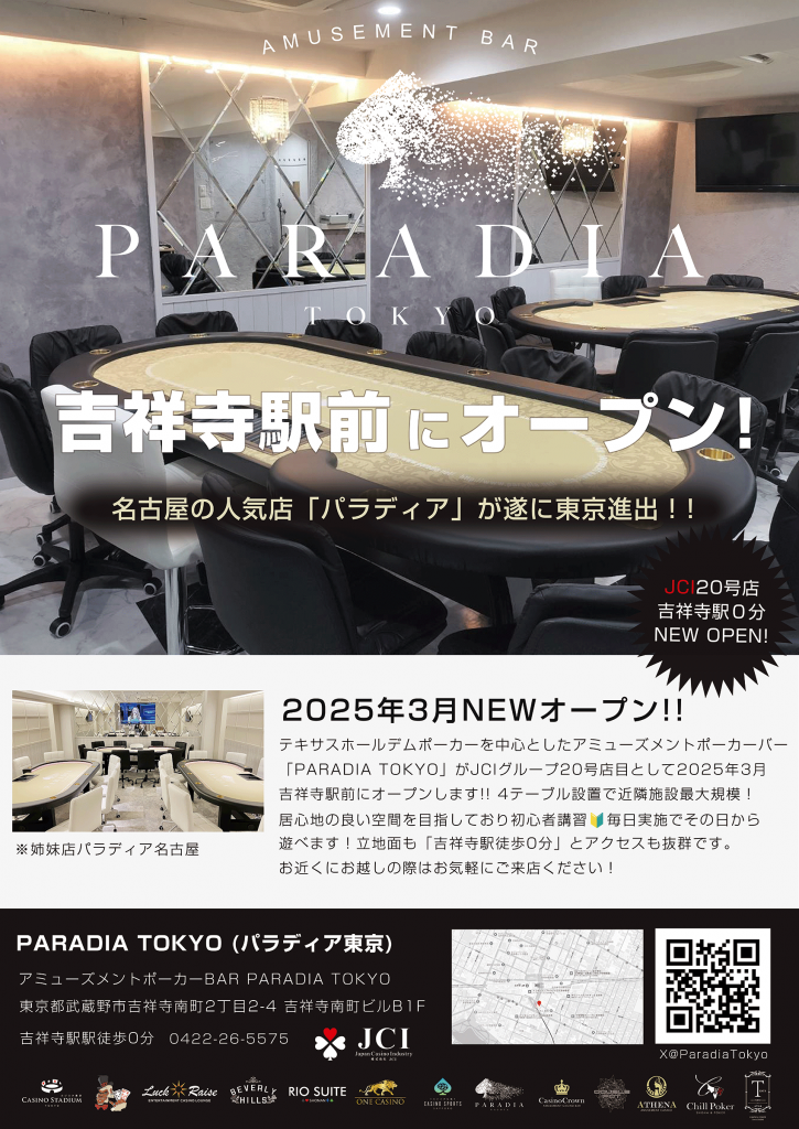 2025年3月「PARADIA TOKYO(パラディア東京)」がJCIグループ20号店目として吉祥寺駅前にオープン‼️