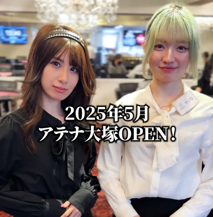 姉妹店「アテナ大塚」が2025/5/31(土)にプレオープンしました！